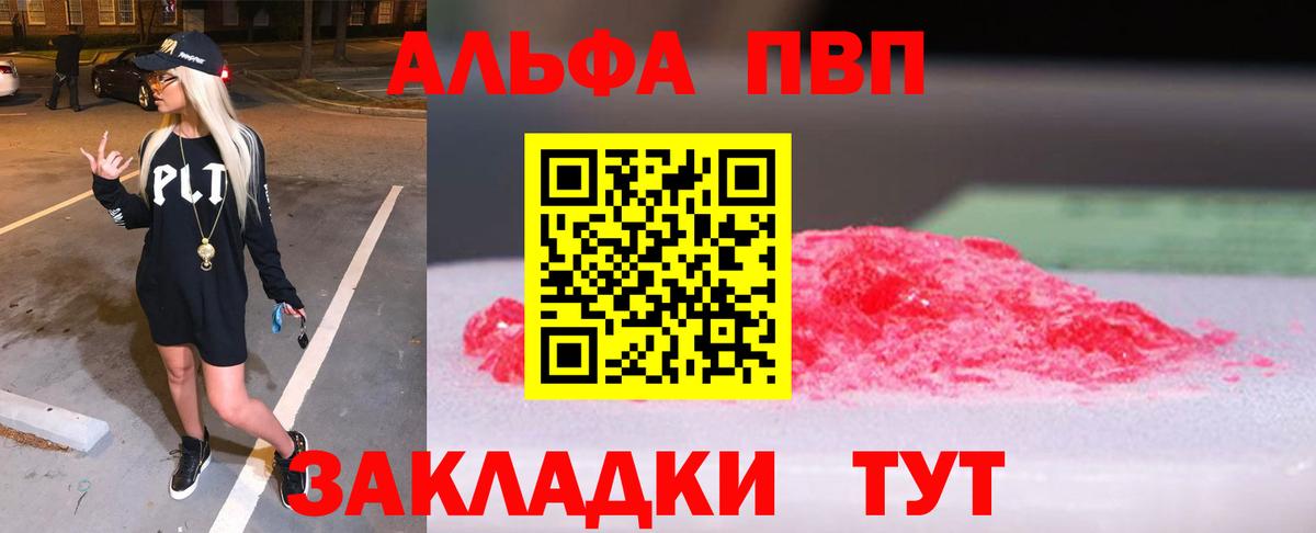APVP кристаллы Хабаровск