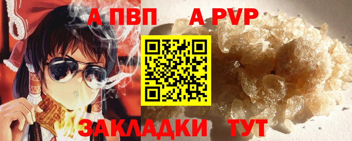 Хабаровск  Alpha PVP кристаллы  Alpha-PVP Crystall  А ПВП СК  купить закладку  Вход с VPN 
