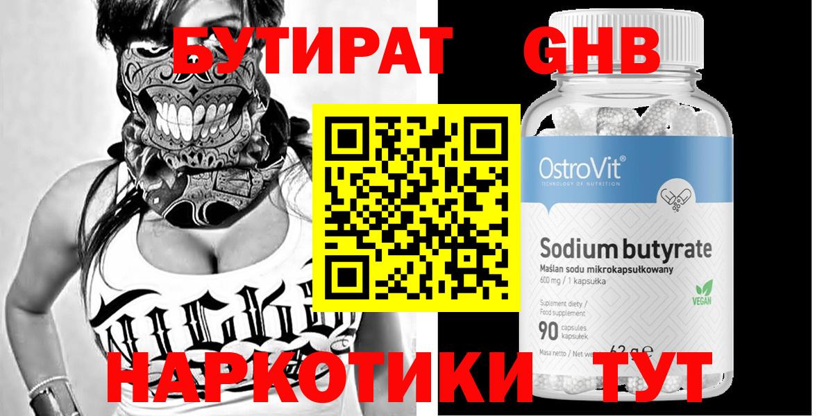 Хабаровск  Бутират  Вход с VPN  БУТИРАТ буратино 