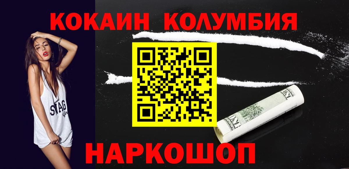 Хабаровск  COCAIN Колумбийский  Вход с VPN  КОКАИН Эквадор 