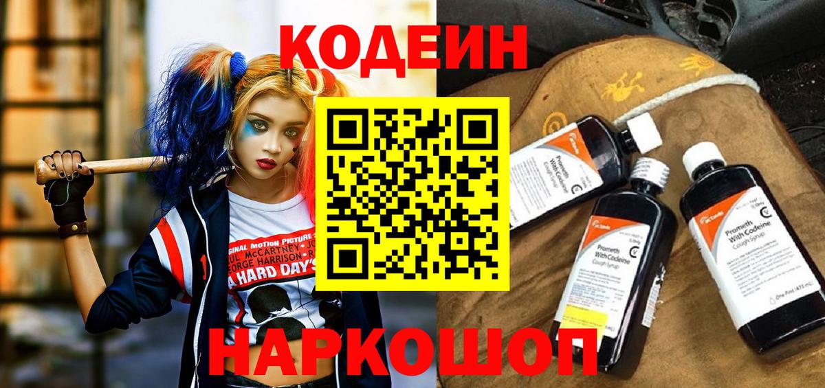 Кодеиновый сироп Lean Purple Drank  Вход с VPN  Кодеиновый сироп Lean напиток Lean (лин)  Хабаровск 