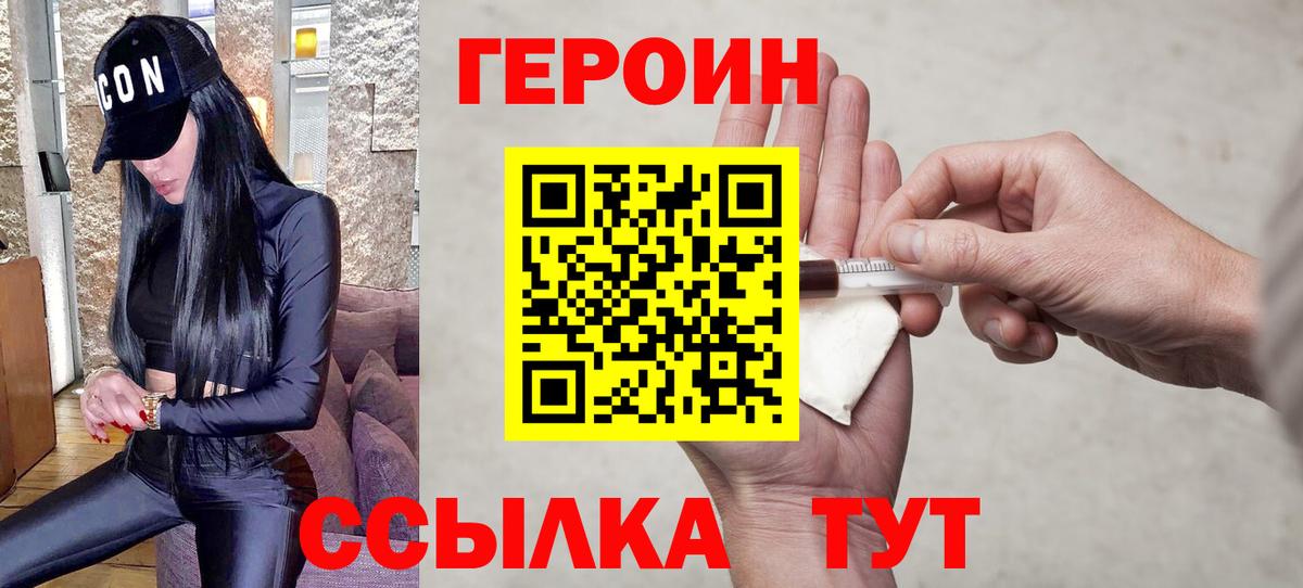 Героин афганец  Вход с VPN  ГЕРОИН  Хабаровск 