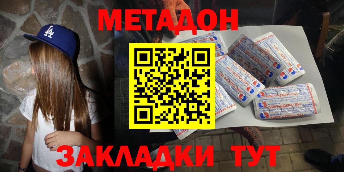 МЕТАДОН methadone Хабаровск
