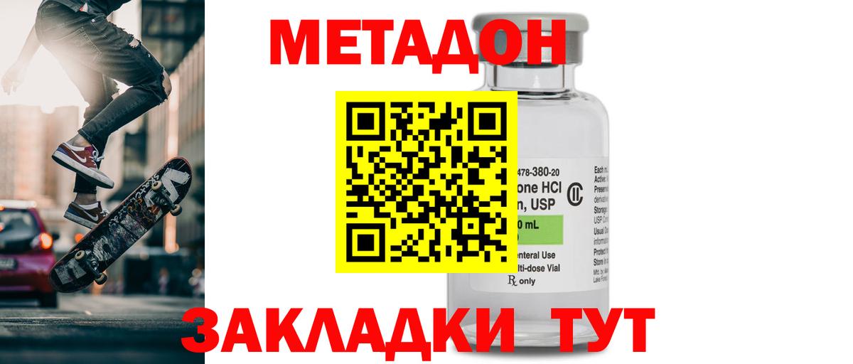 Хабаровск  МЕТАДОН methadone  Вход с VPN  Метадон methadone 