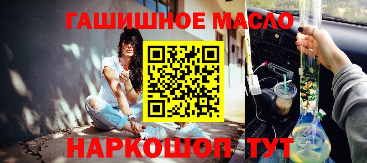 ТГК гашишное масло Хабаровск